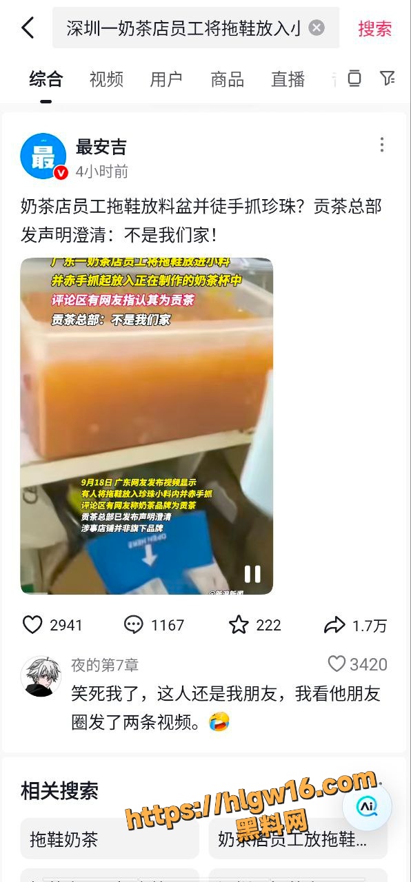 广东深圳某奶茶店 店员把拖鞋放进配料盆搅拌自拍恶搞视频 嚣张公布上网遭全网批斗！