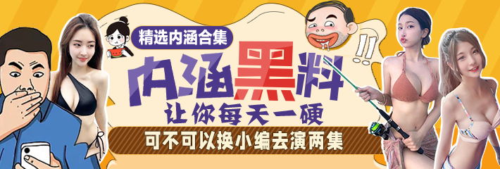 热门段子合辑：师傅 你敢摸我胸吗？