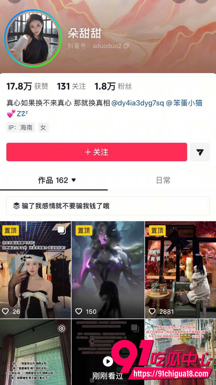 抖音朵甜甜怒撕海南渣男1