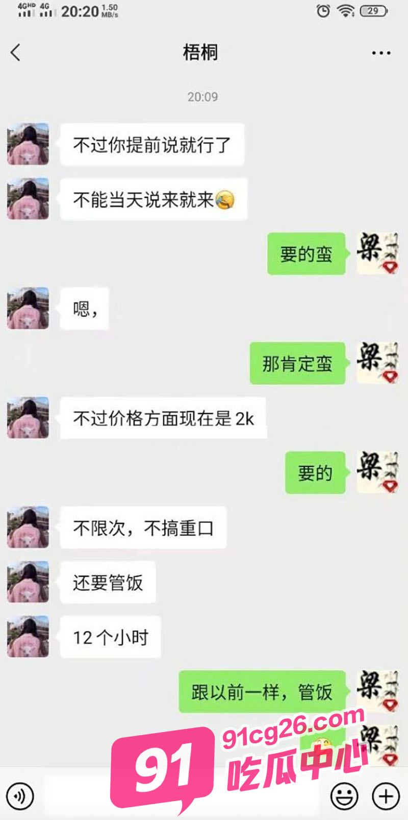四川乐山学生妹张琪 2000过夜被偷拍 现已有车有房找老实人接盘！ 配图5