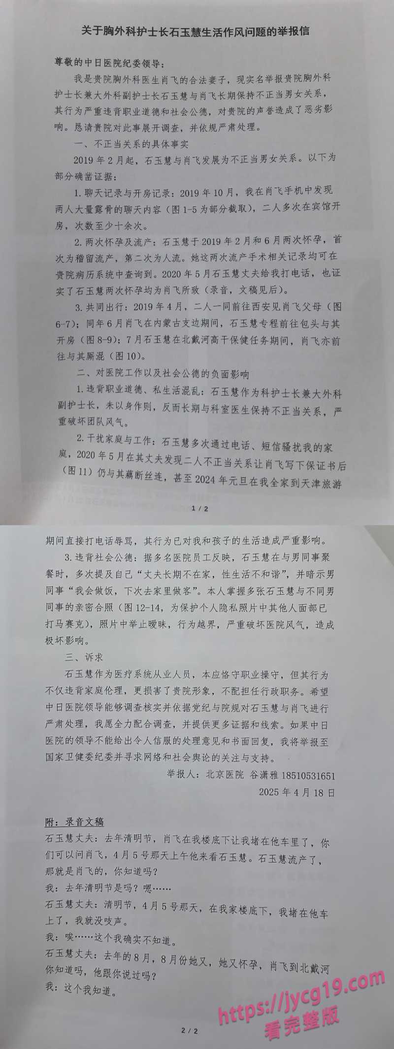 医界精英肖飞陷丑闻漩涡 出轨脱岗引发全网争议 配图2