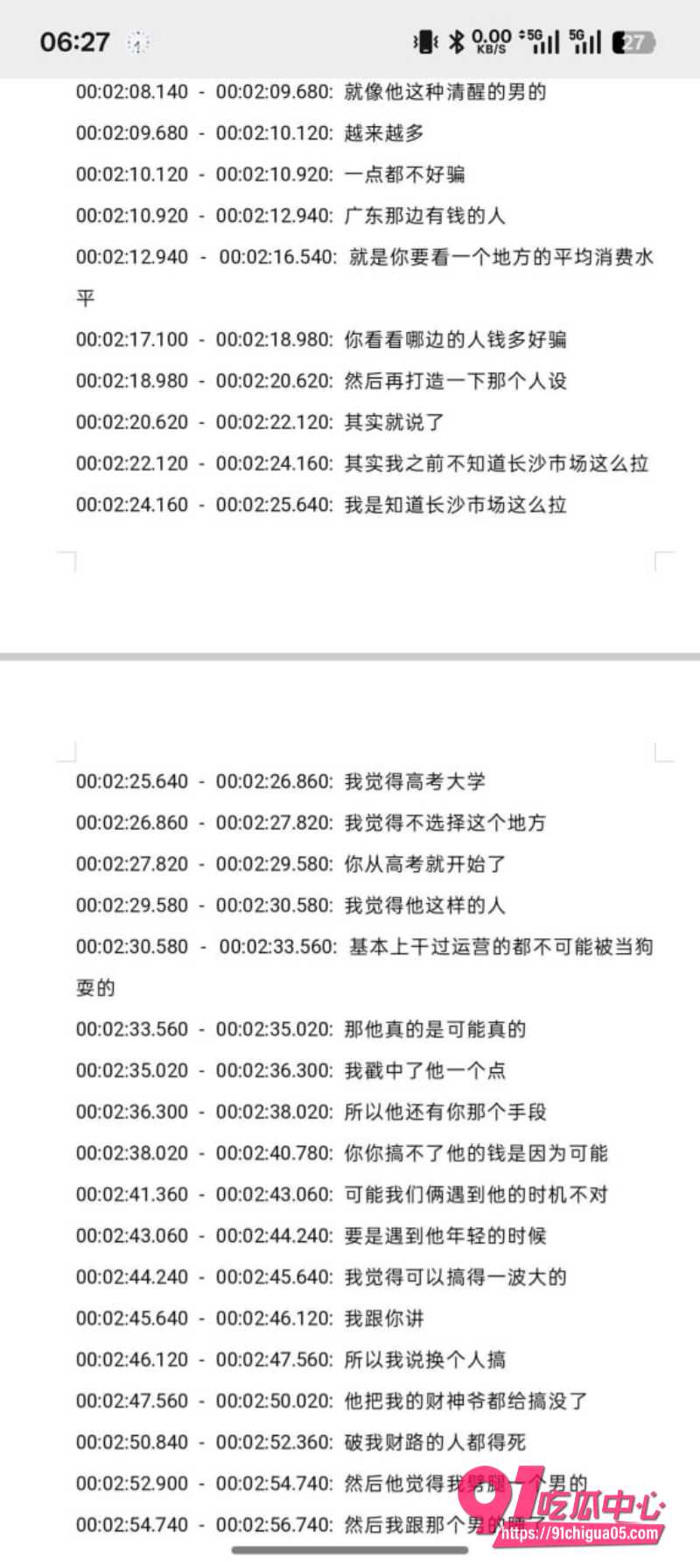 湖南涉外经济学院03级捞女塌房实锤13