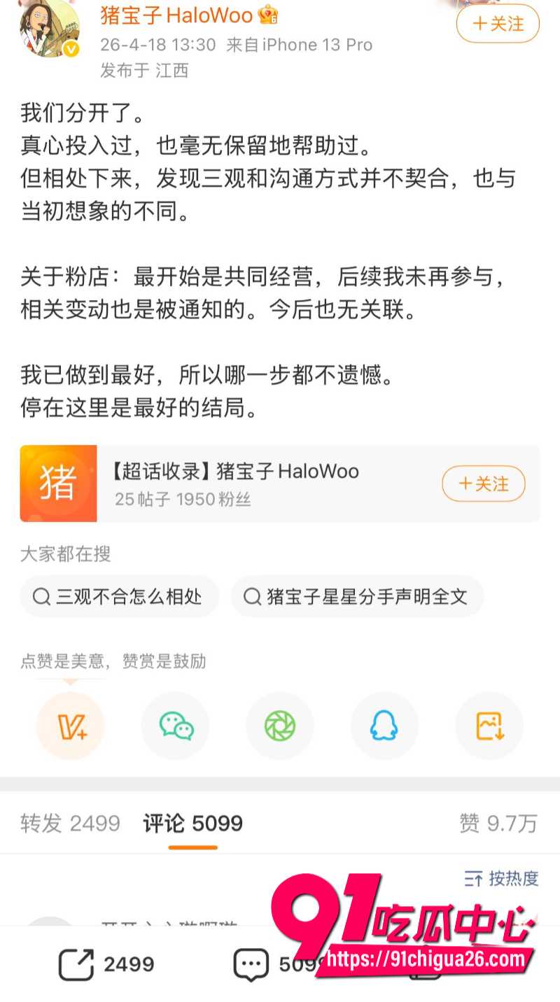 南昌抖音顶流猪宝子与男友星星分手16