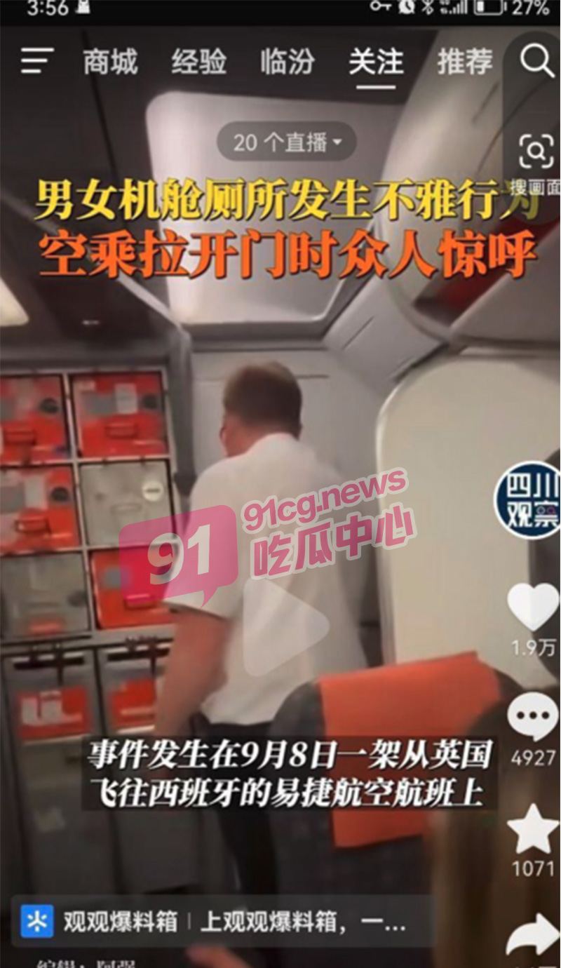 易捷航空 飞机厕所门高空性爱影片疯传 男女厕所激战门户大开 活春宫引全机欢呼