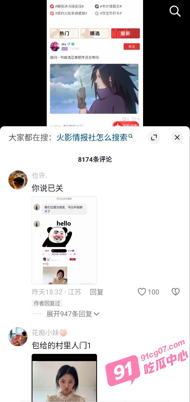 火影忍者情报社爆瓜 清纯美女在火影村口自慰 独家高潮视频截图曝光