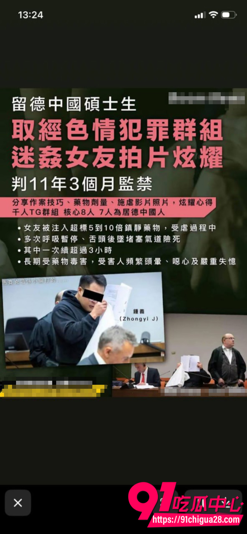 德国留学生钟义迷奸自己女友拍照被德国慕尼黑法院判刑11年18