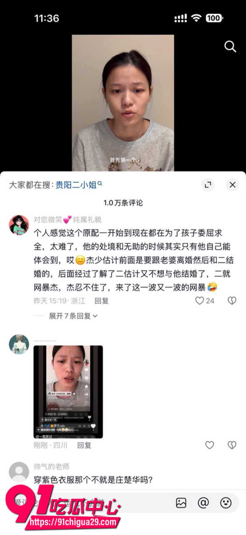 抖音700W粉丝女网红贵阳二小姐知三当三勾引杰少偷情被庄楚华实名举报6 抖音700W粉丝女网红贵阳二小姐知三当三勾引杰少偷情被庄楚华实名举报6