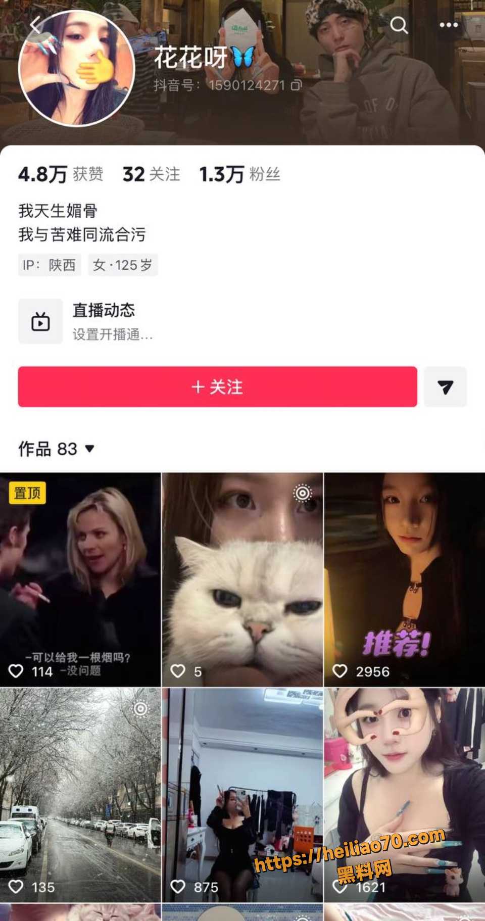 抖音西安网红 花花呀 喝醉大哭直播 丰满的胸部露出清晰可见 直播间秒被封