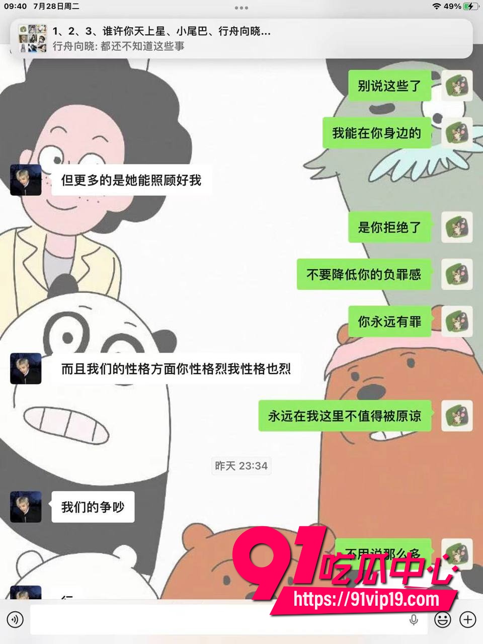 男网红王舜出轨小三王昭婷12 男网红王舜出轨小三王昭婷12