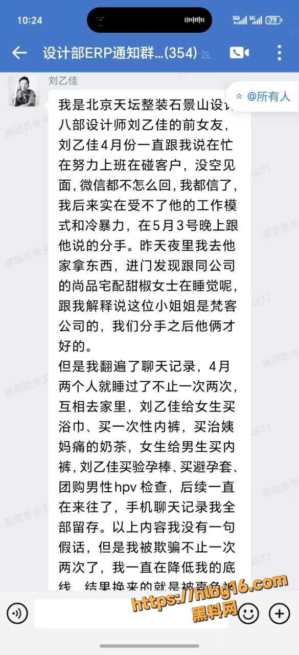 北京天坛整装设计师刘乙佳出轨曝光 前女友抓奸视频工作群疯传 冷暴力无缝衔接渣男老套路！