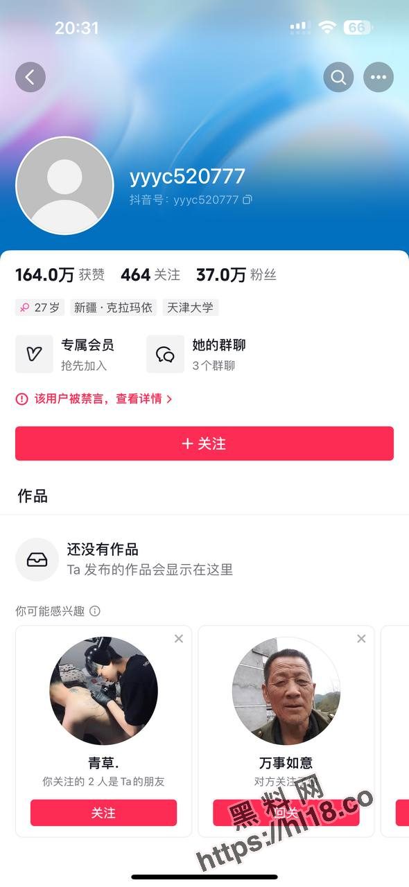 抖音「亚亚亚辰」37W擦边网红微密圈资源 由于尺度过大现账号已封禁