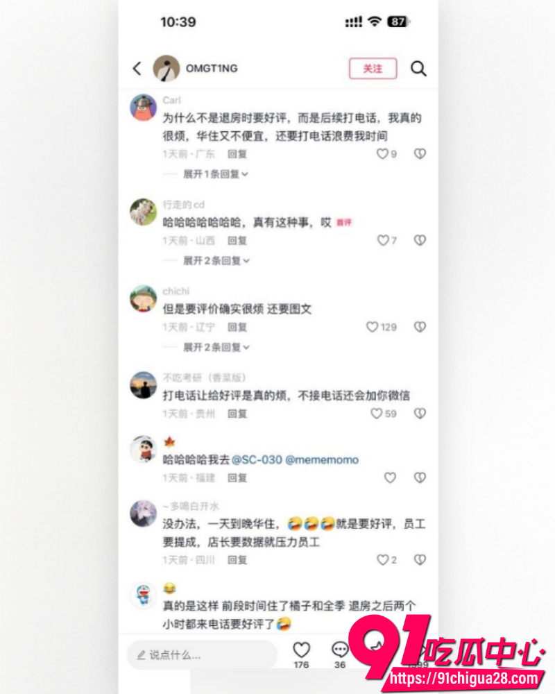 酒店回访电话暴露开房 10