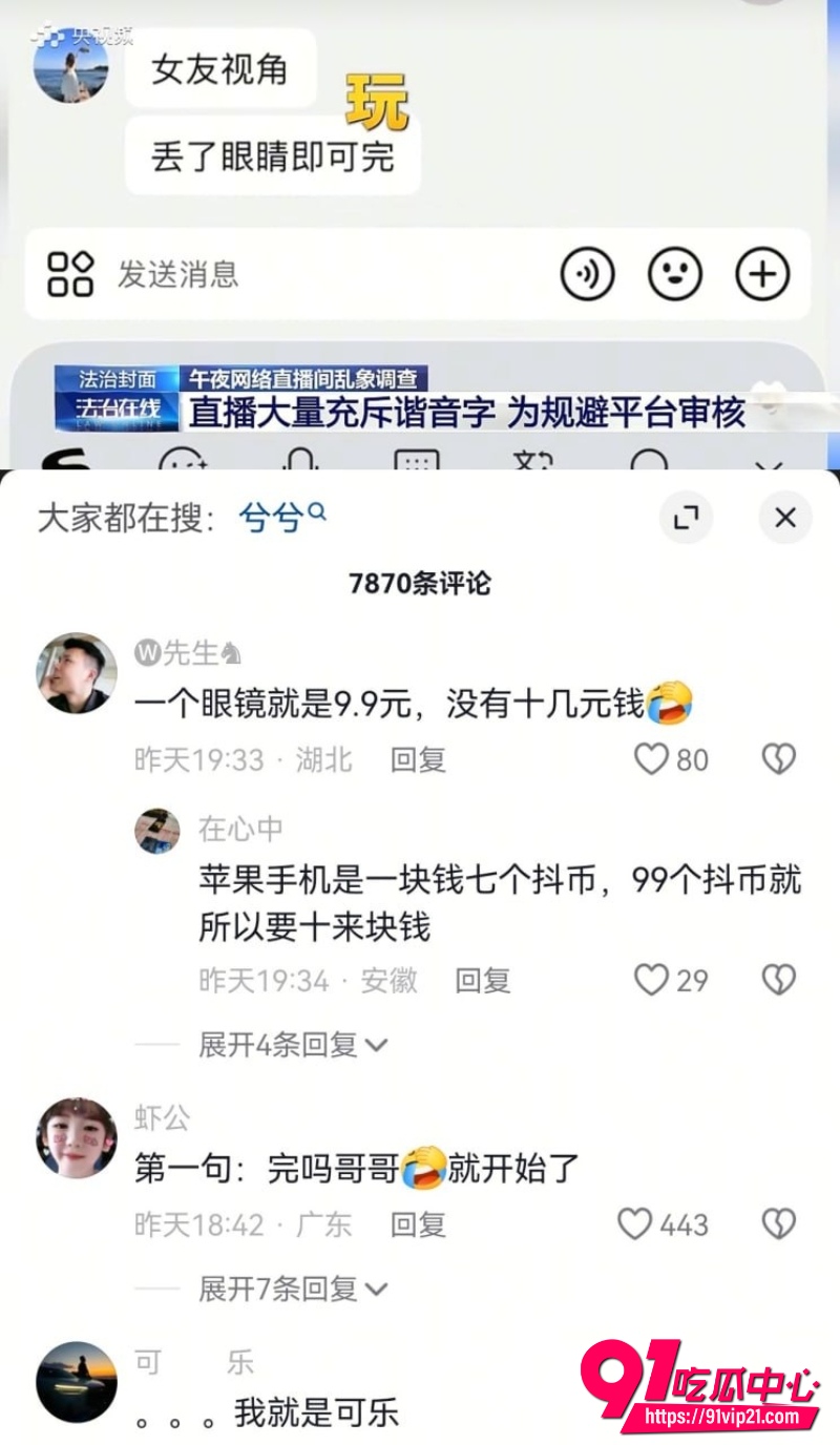 央视深夜点名7