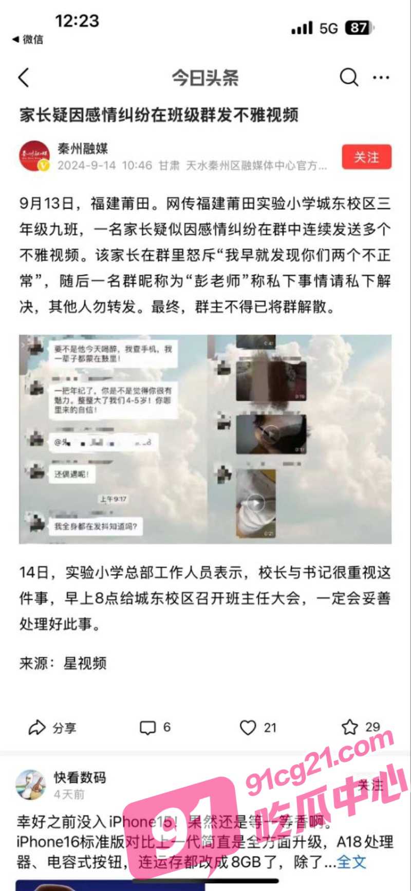 实小城东三年9班 朱汐芮妈妈 唐雪妹 勾引同班同学爸爸 被其老婆曝光两人撩骚视频