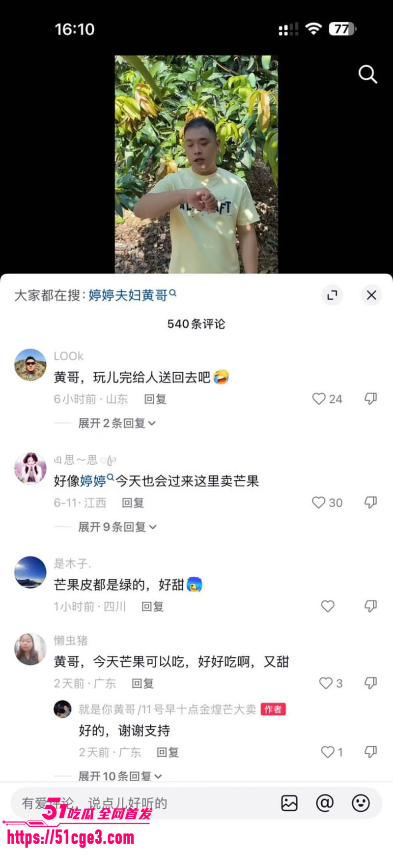 抖音带货黄哥约炮有有夫之妇 10