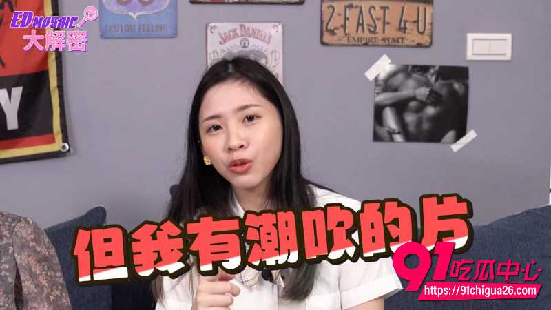 台湾女优查理现场采访解密AV拍摄 甜美外表下真实潮吹尺度拉满 私密过程全曝光
