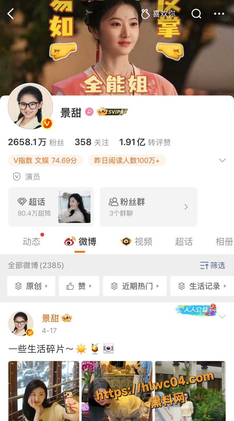 景甜代孕诈骗富豪3亿 疑似为张继科事件填窟窿 富豪一怒之下全网分发性爱视频