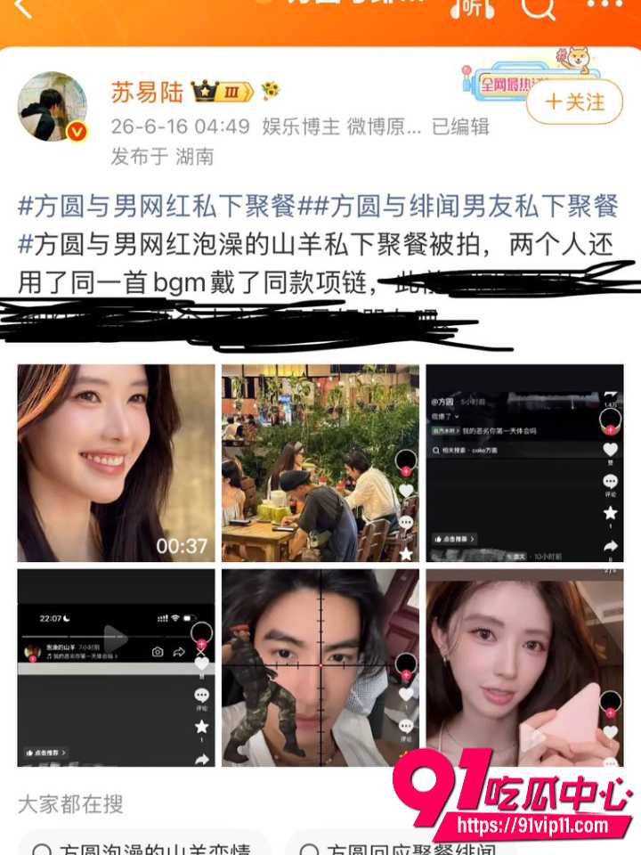 网红方圆与泡澡的山羊深夜约会14
