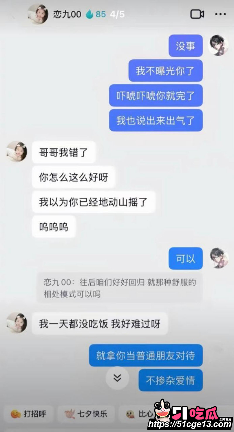 抖音网红恋九00哄骗榜一大哥016