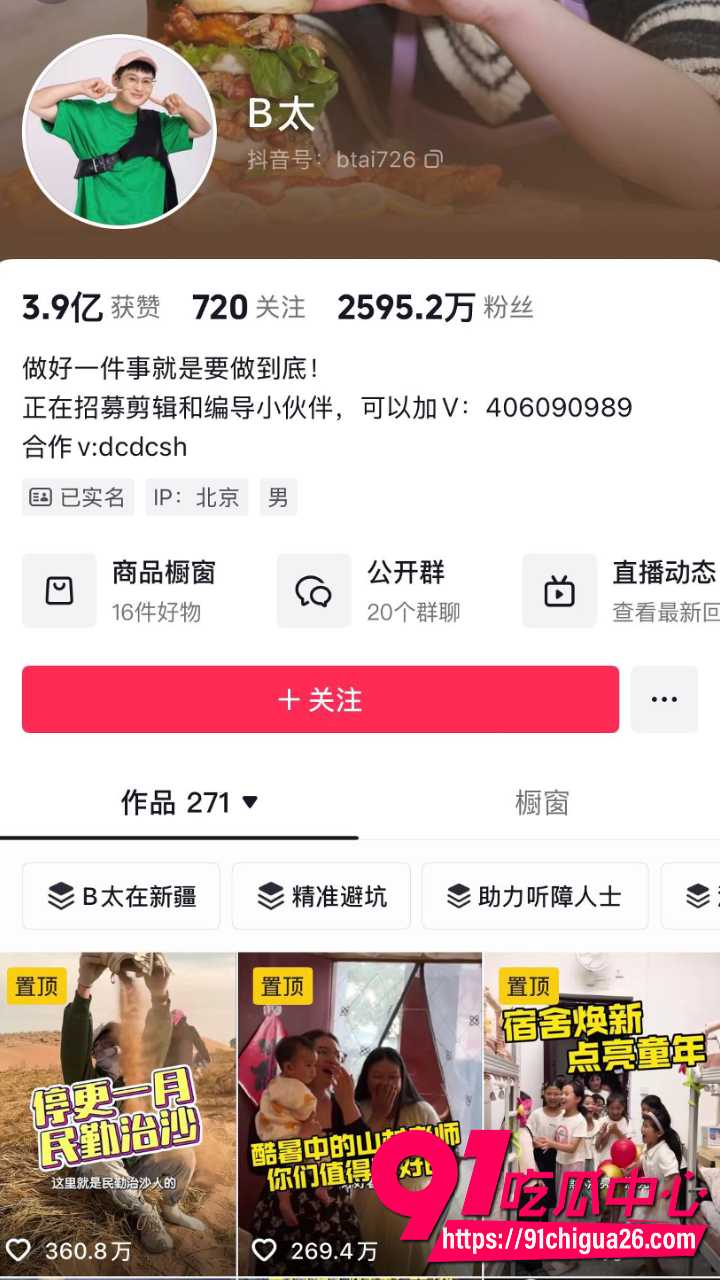 2600万粉B太凉山扶贫18万彻底翻车1