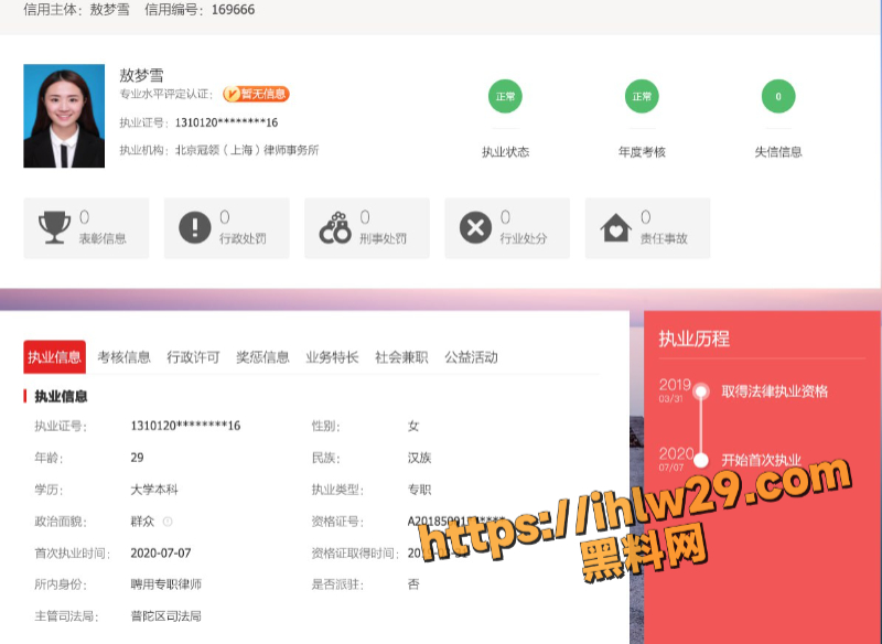 北京冠领(上海)律师事务所律师 敖梦雪 爱上了有妇之夫的上司 爱得越深良心越受谴责 在工作群纰漏自己所作所为！
