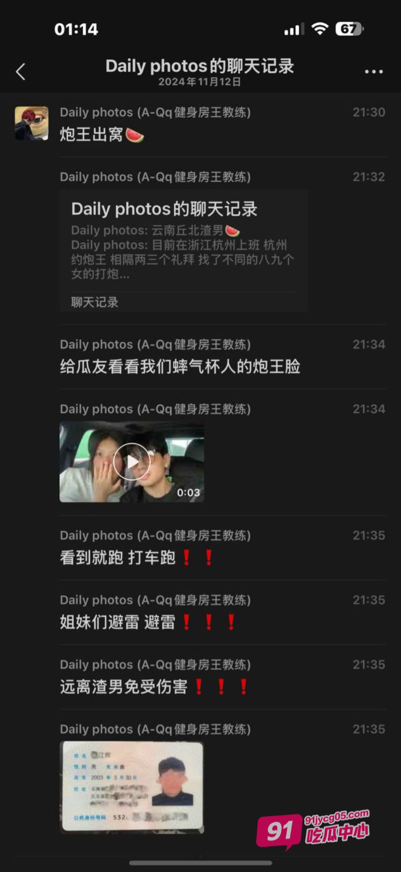 云南时间管理大师江辉 在杭州三天约八个 大量聊天记录曝光！ 配图40