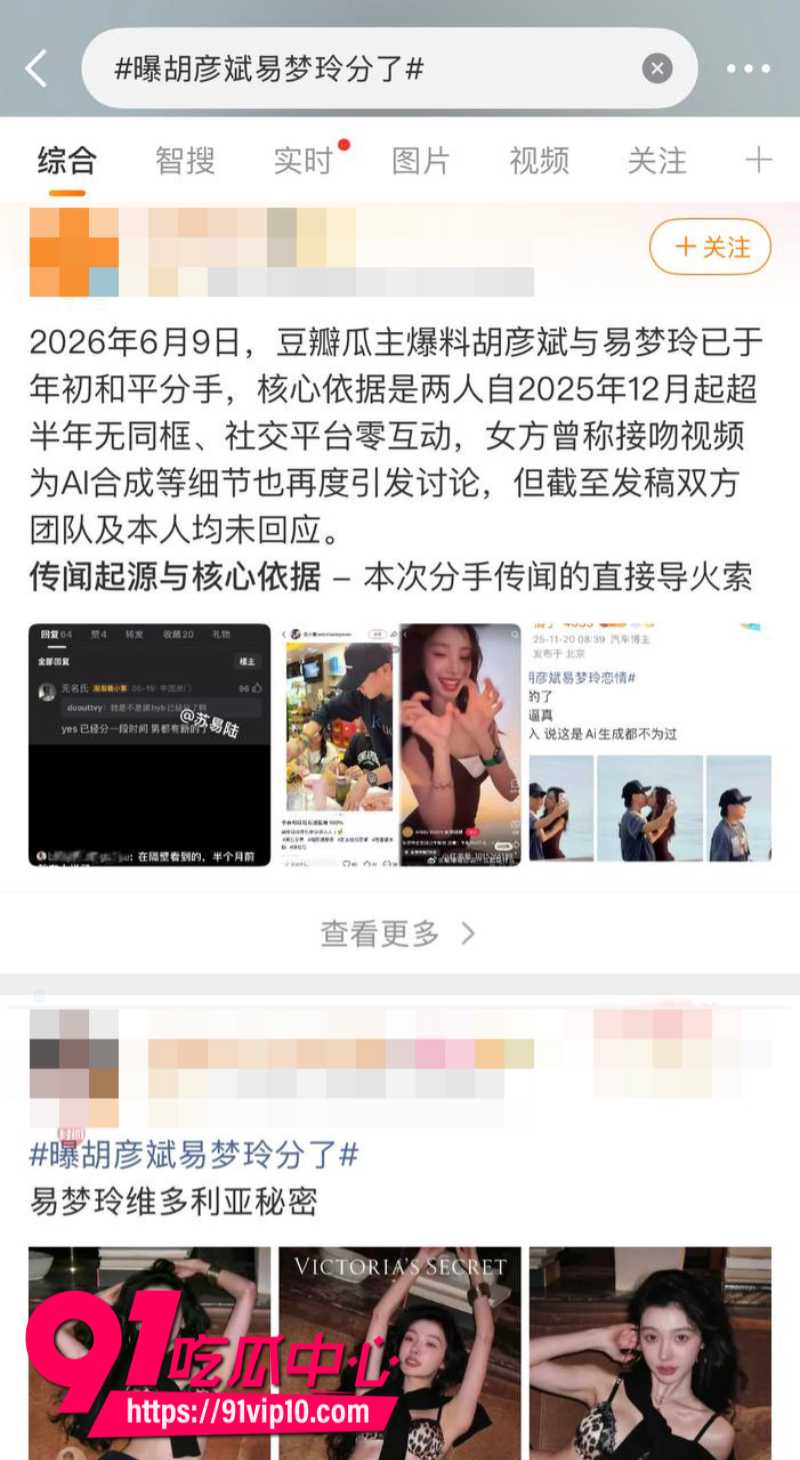 国内男明星胡彦斌和女友易梦玲冲上微博热搜第一从马尔代夫海边激吻到2026年零互动两人疑似分手17