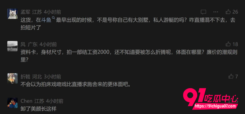 斗鱼蔡娜妹妹退鱼转行拍短剧误下海 无法自拔拉拢前同事一起入伙！退鱼后彻底翻车！