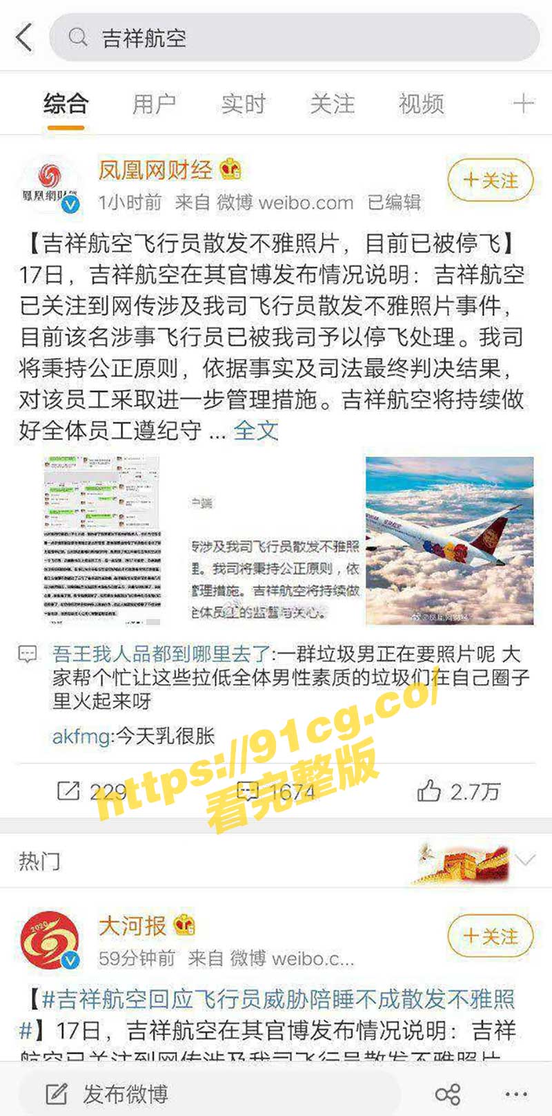 吉祥航空 空姐空少 休息室爆操不雅视频流出 制服诱惑被威胁曝光真实记录