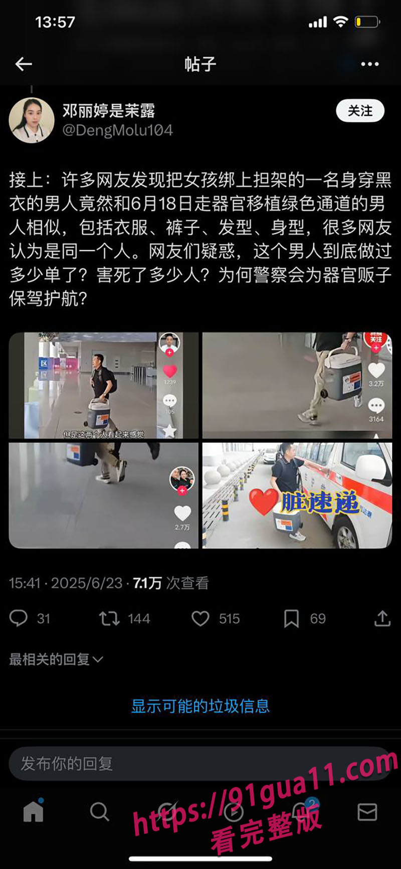 女孩意识清醒却被捆上急救车!心脏被活体摘除?小编带你看事情真相!