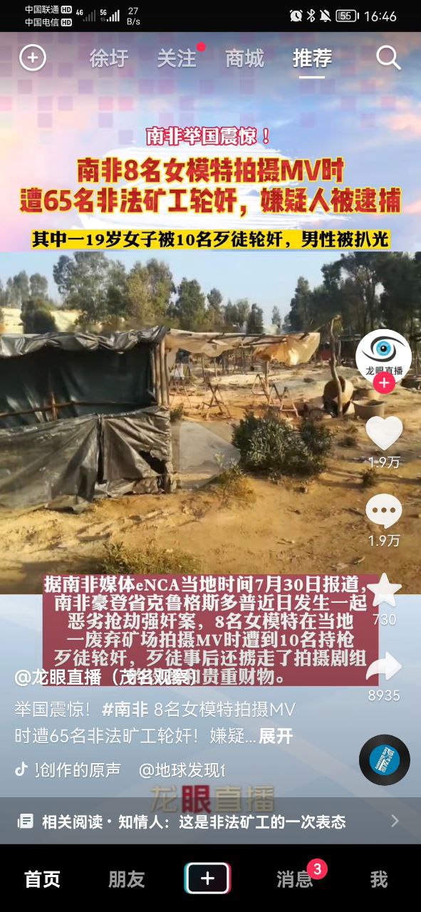 南非8名女模特拍摄MV时 遭非法矿工轮奸3小时！