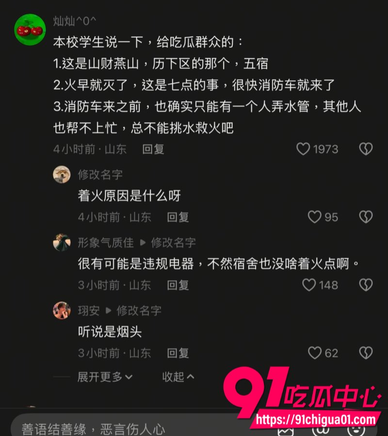 山东财经大学燕山学院宿舍大火现场3