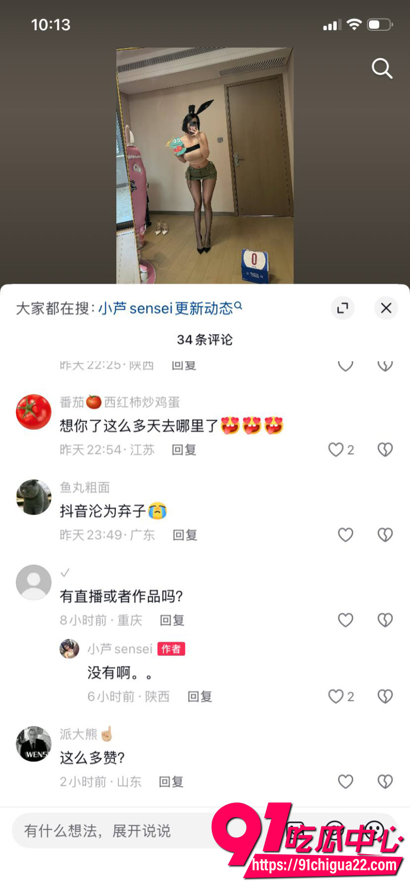 抖音网红小芦sensei20