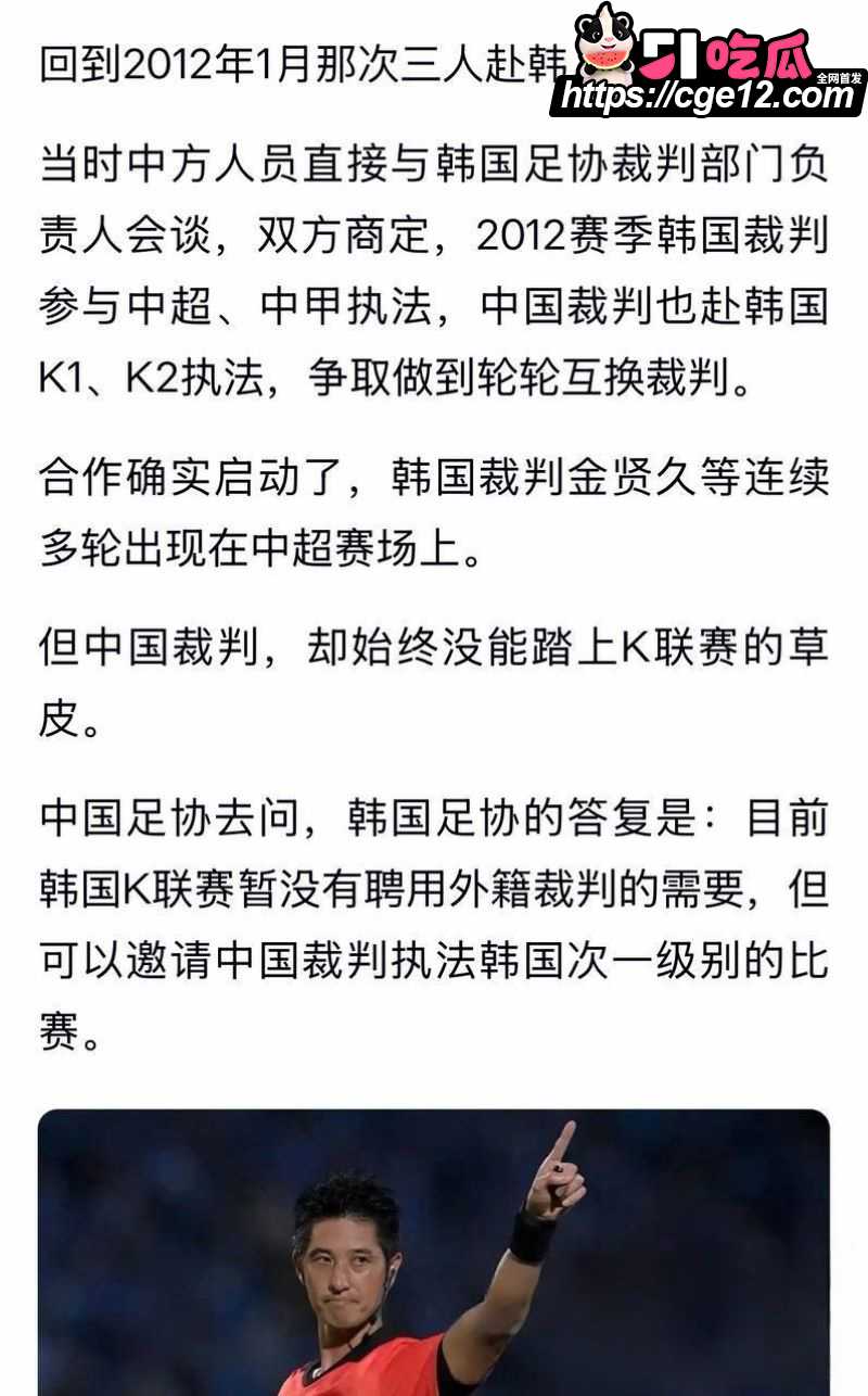 韩国足协90万韩元性招待中国裁判官员 13 韩国足协90万韩元性招待中国裁判官员 13