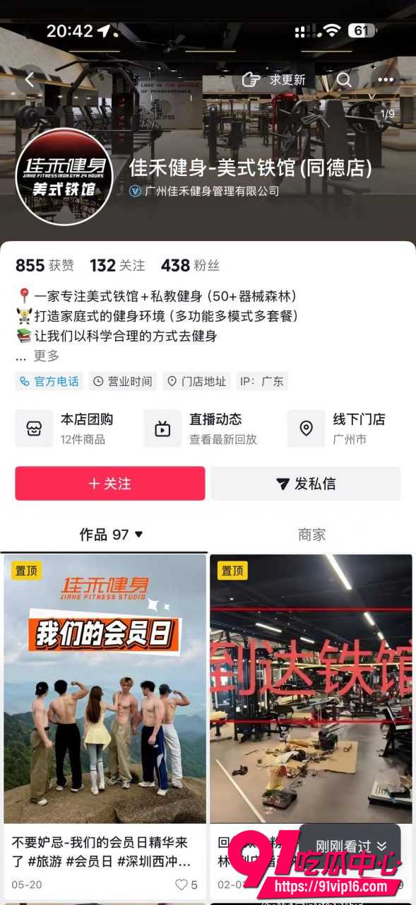 广州佳禾健身房7 广州佳禾健身房7