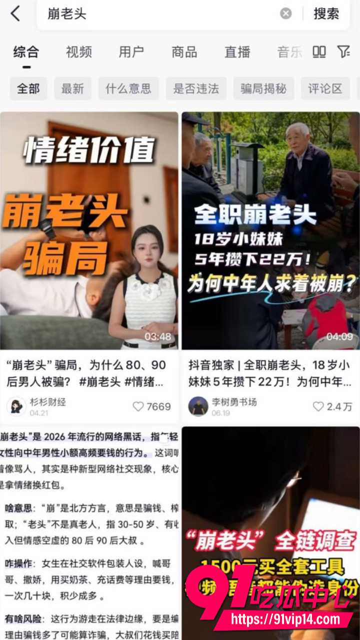 崩老头灰产产业链曝光3