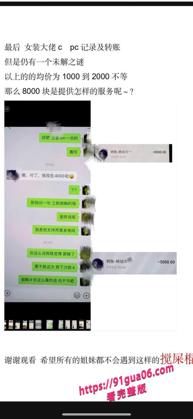 深圳金融男出轨被发现13