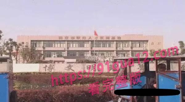 荆州职业学院校内开设妓院！ 逼迫学生卖淫遭曝光 全校领导都进去了！ 配图16