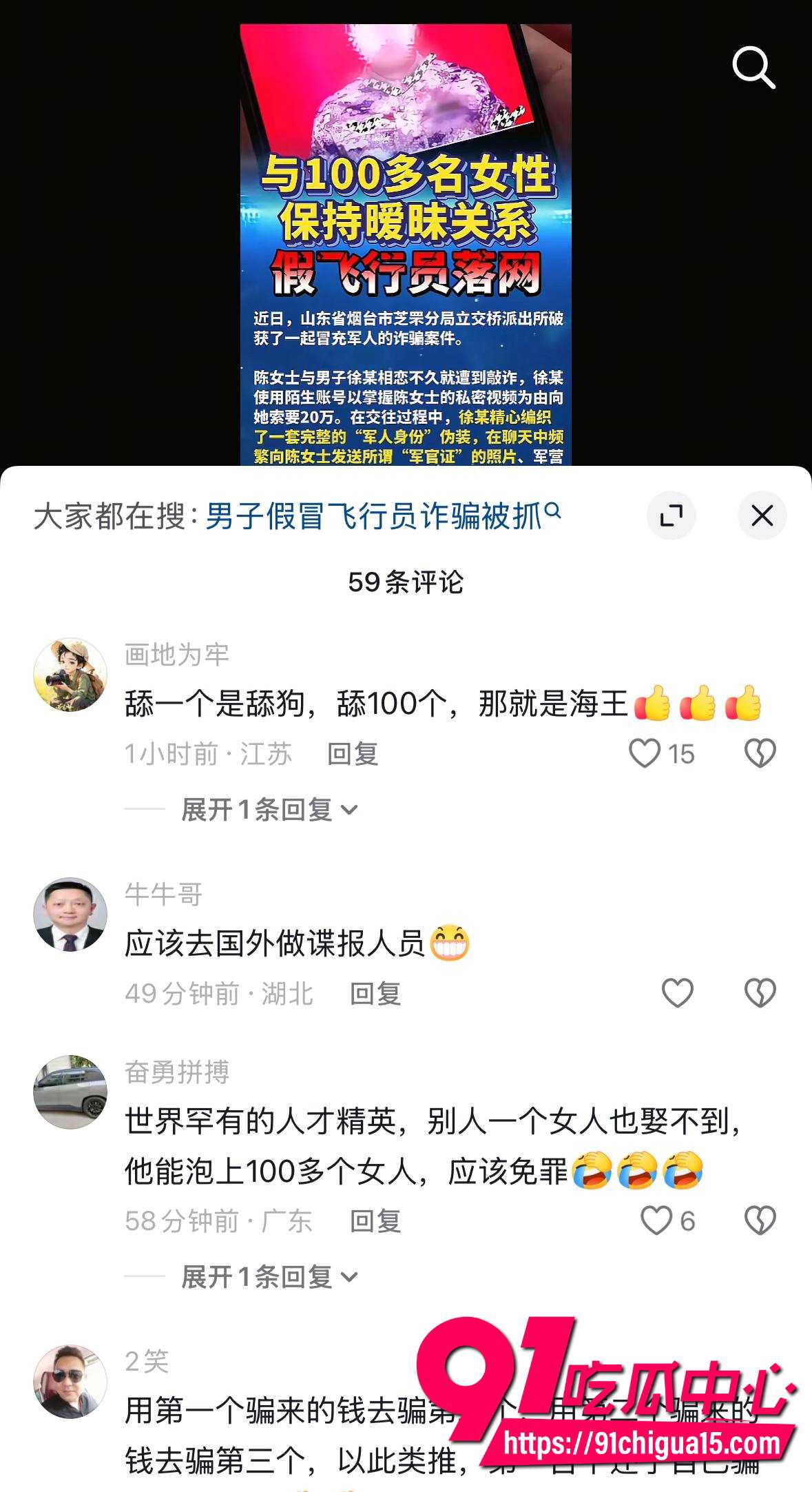 山东烟台女子被假飞行员骗财骗色报警后发现对方竟是个厨师15