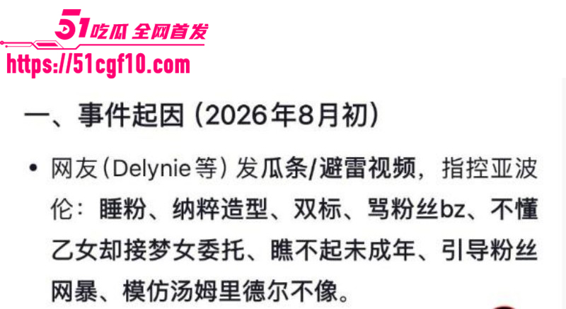 混血网红亚波伦睡粉事件012