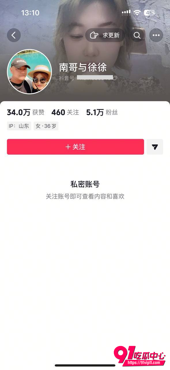 山东网红南哥徐徐9