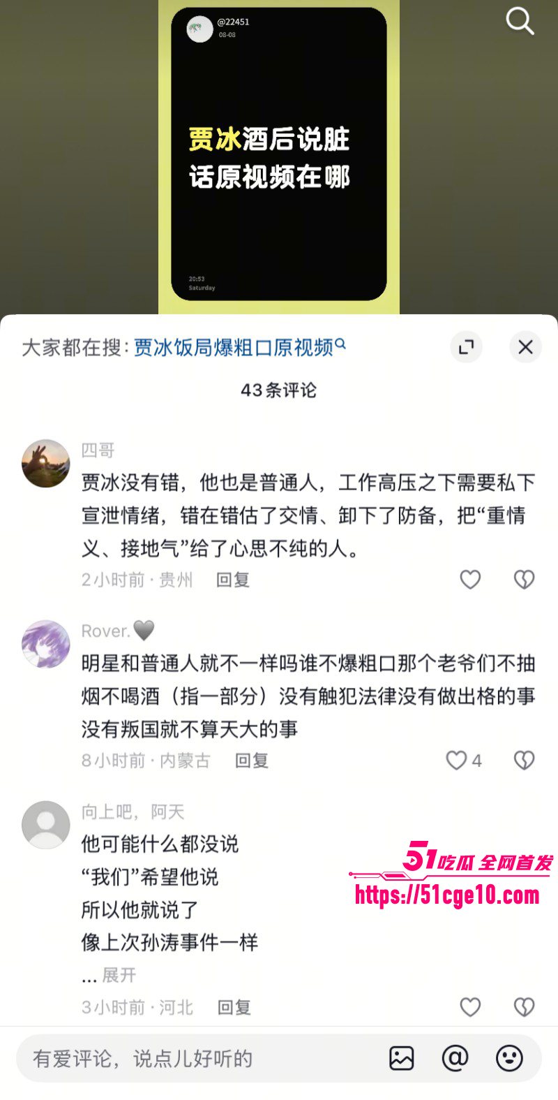 喜剧演员贾冰被曝饭局粗口019