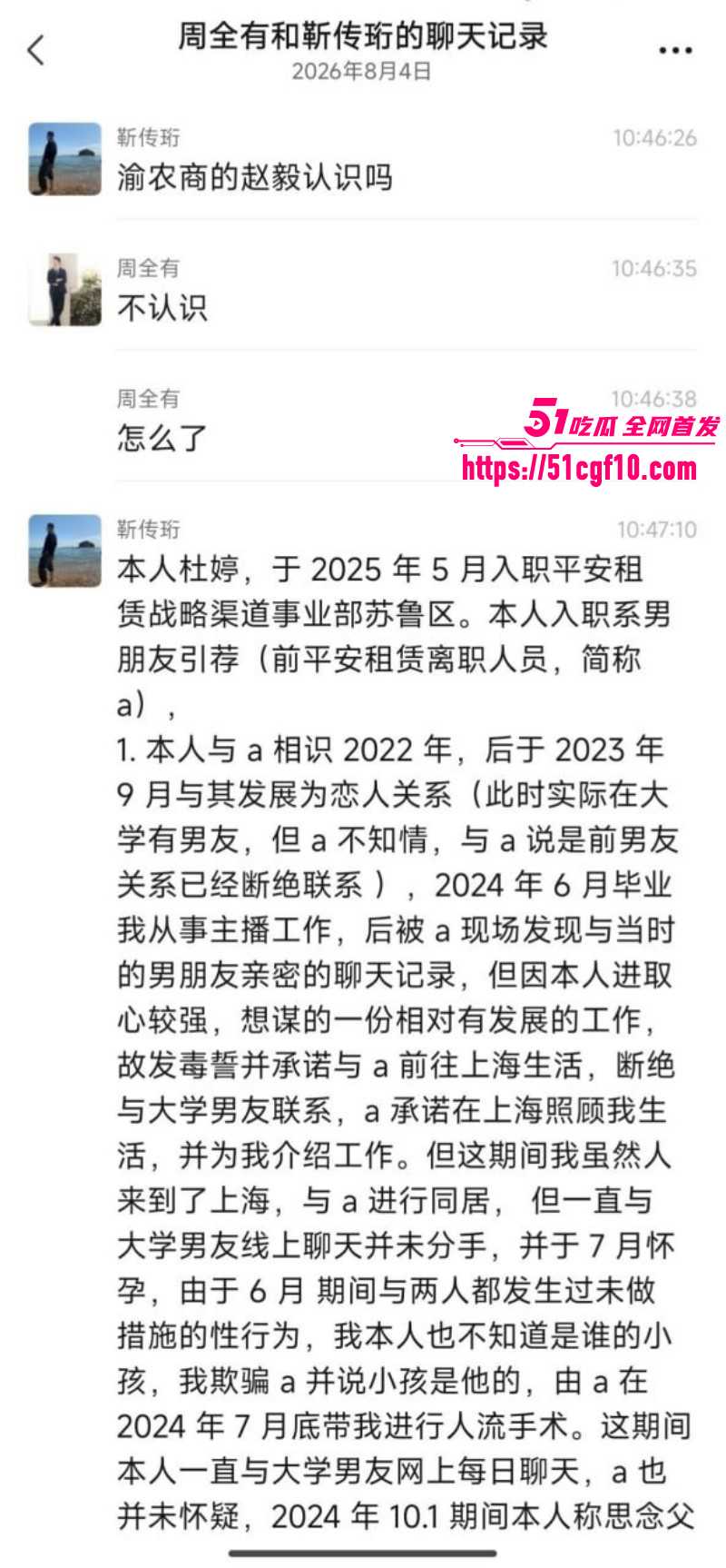 上海平安租赁渣女杜婷约炮前男友013