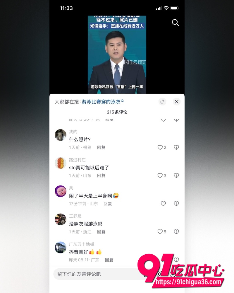 滴水湖泳渡赛 18