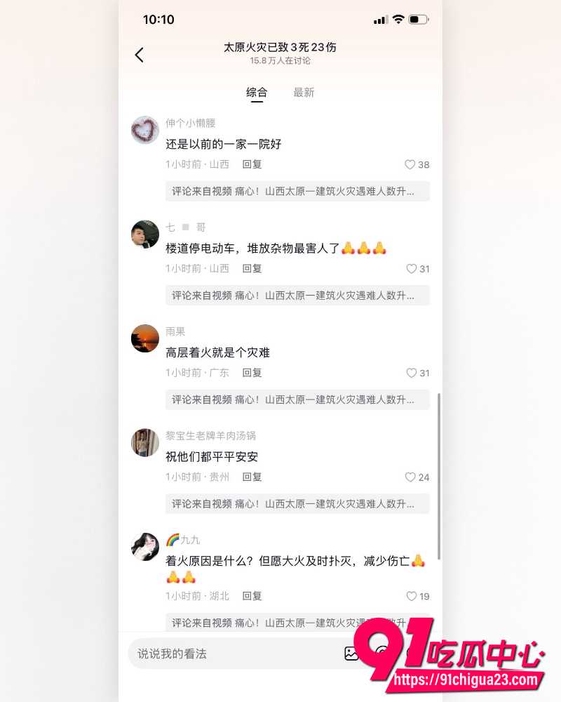 山西太原市高层建筑发生火灾 8