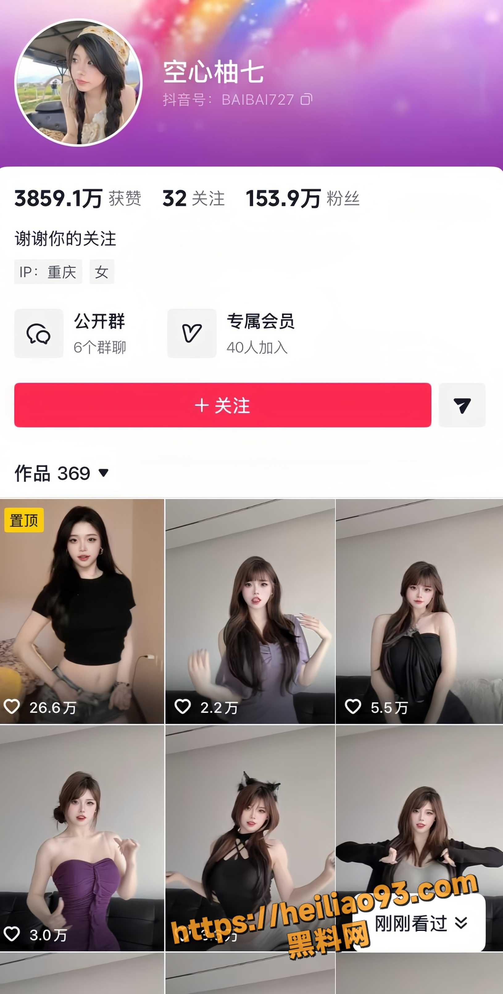 抖音百万网红 空芯秞七 黑丝高跟大秀骚舞 性感妩媚撩人至极