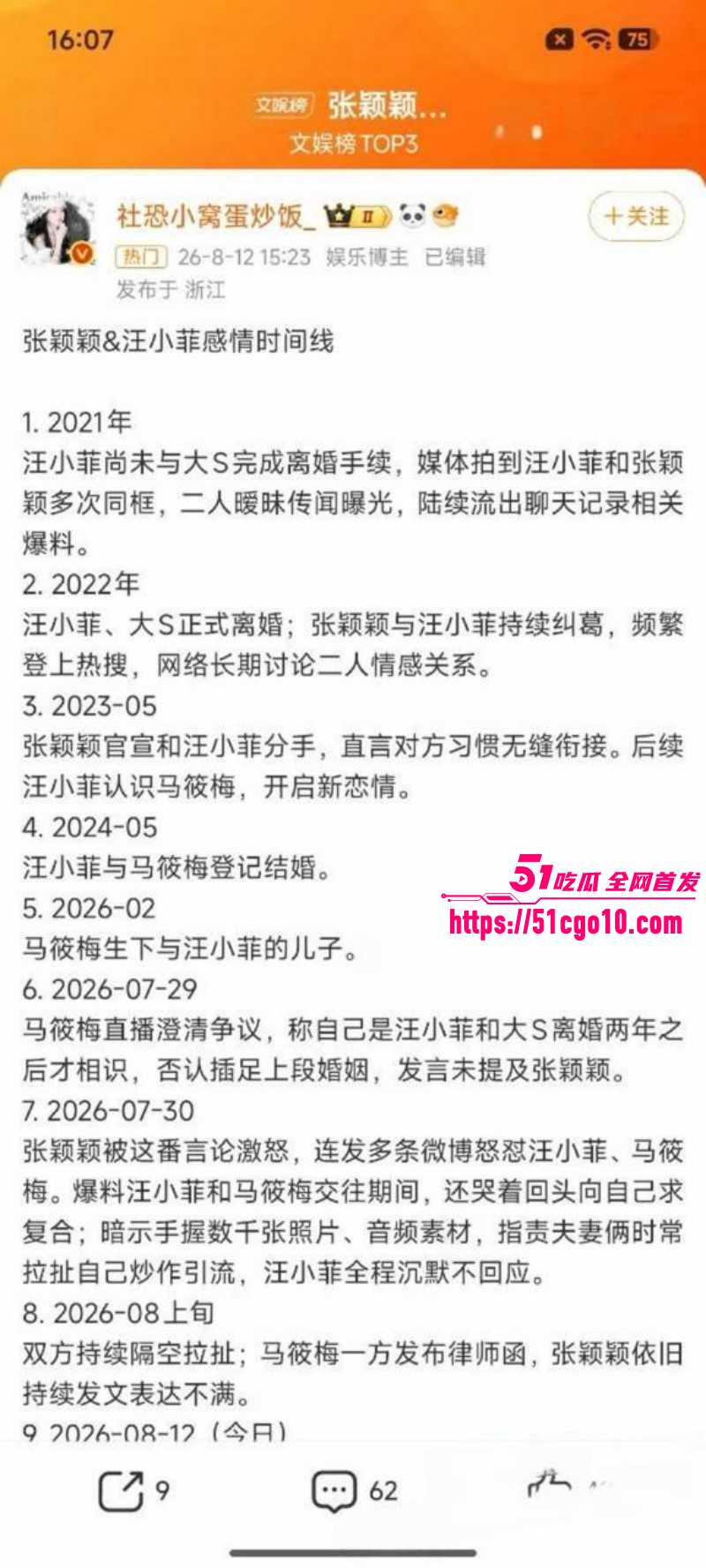 张颖颖曝光汪小菲婚内出轨016