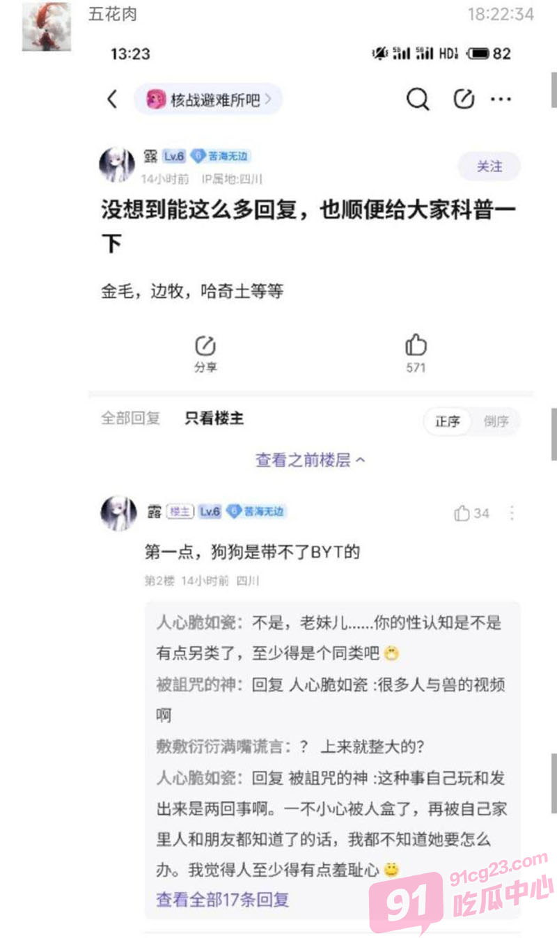 小仙女兽交科普 被狗子内射是什么体验 全过程清晰描述 配图2