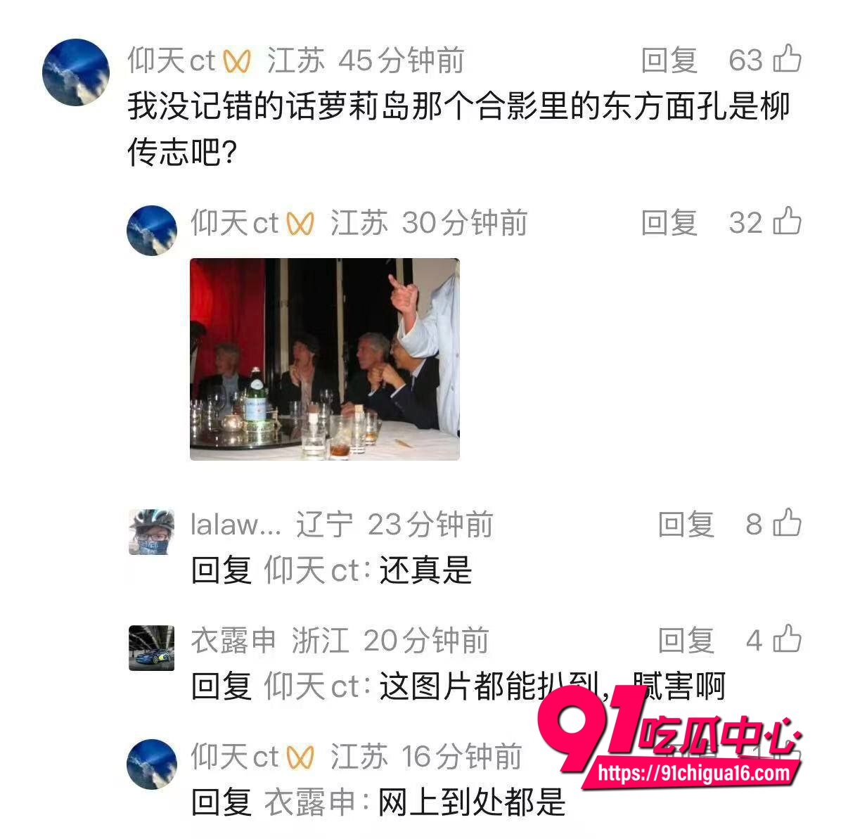 中国商人柳传志与爱泼斯坦7