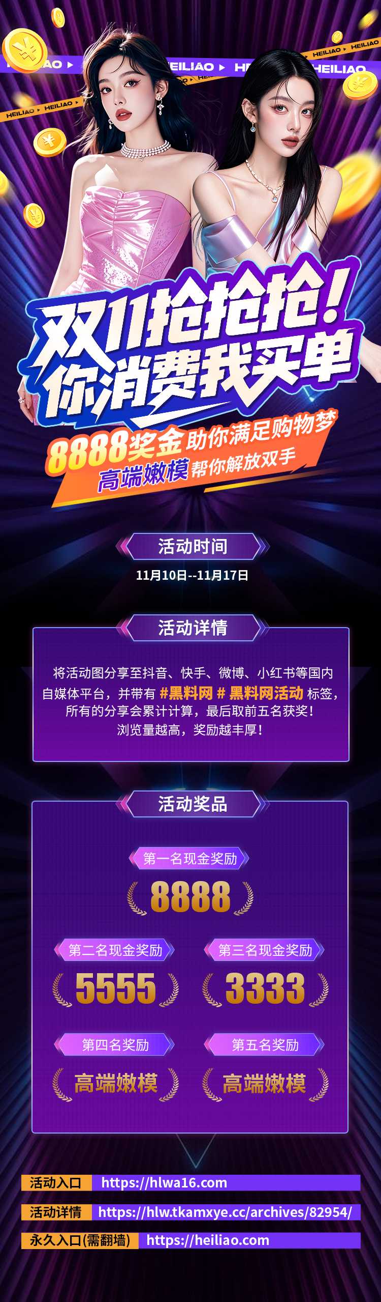 双11抢抢抢，你消费我买单，8888奖金助你满足购物梦，高端嫩模帮你解放双手 配图
